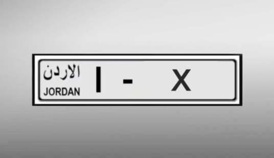  إدارة الترخيص تطرح أرقام مركبات مميزة جديدة للبيع بدءًا من 800 دينار