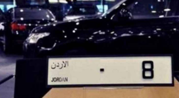 الأمن العام يطرح أرقاما مميزة للبيع في مزاد علني وجاهي