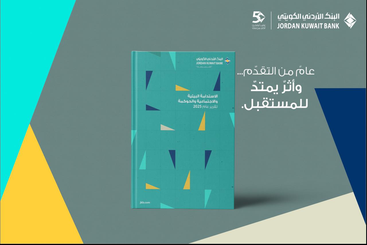 البنك الأردني الكويتي يصدر تقريره السادس للاستدامة البيئية والاجتماعية والحوكمة للعام 2025