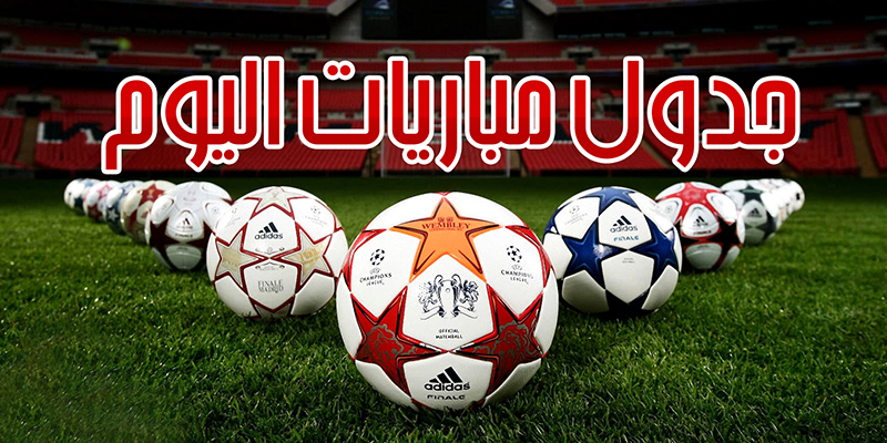 تشيلسي ضد نيوكاسل يونايتد  ..  أبرز مباريات يوم الإثنين  ..  2021/2/15 و القنوات الناقلة 