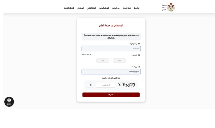أكثر من مليون زيارة لمنصة الاستعلام عن خدمة العلم خلال أقل من ساعة