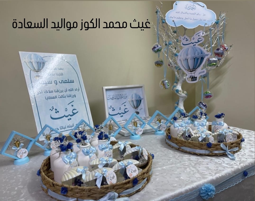 "غيث" محمد الكوز يرى النور 