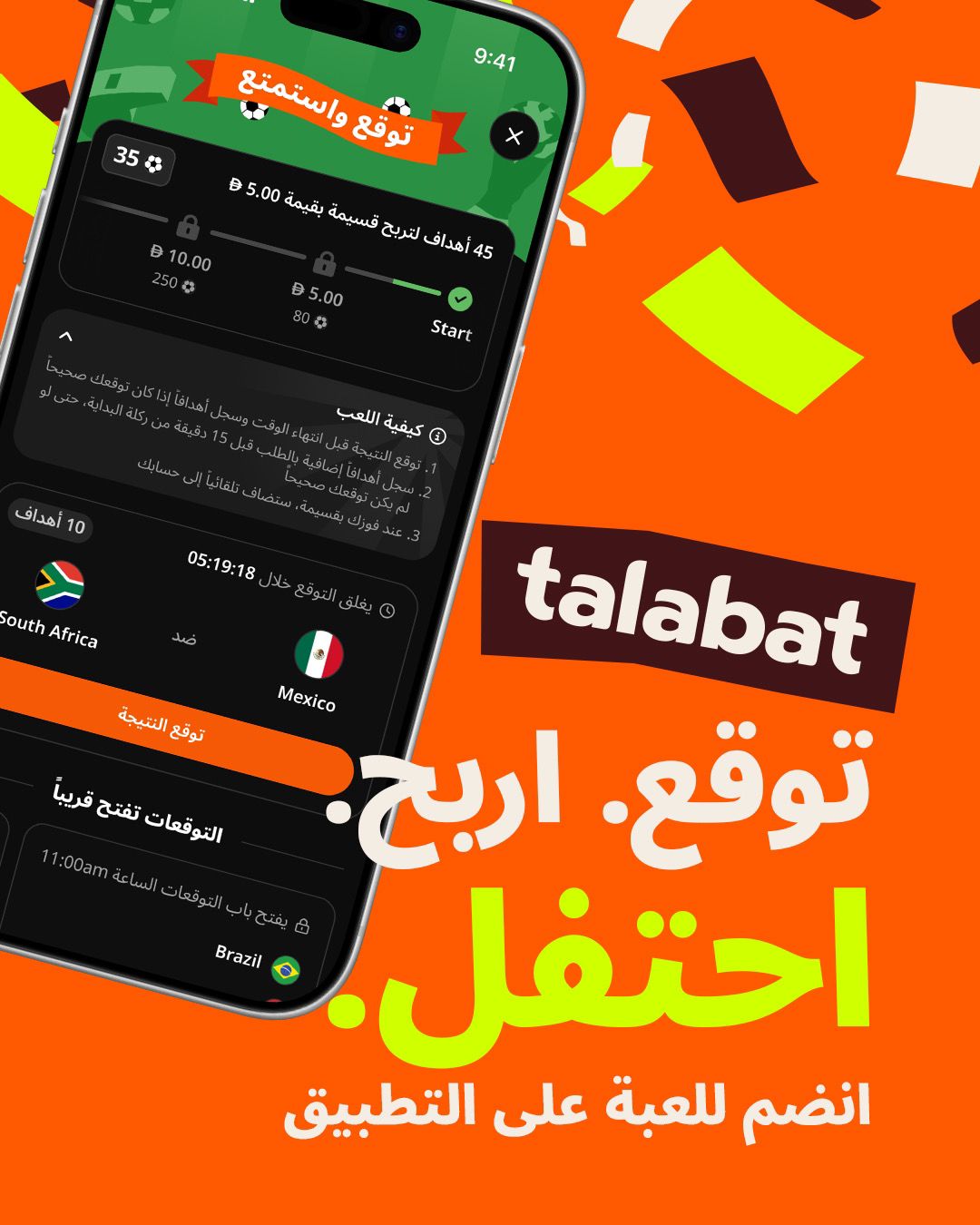 طلبات تطلق "توقع واحتفل" وتحول توقعات المباريات إلى قسائم مكافآت عبر أكثر من 84 ألف شريك