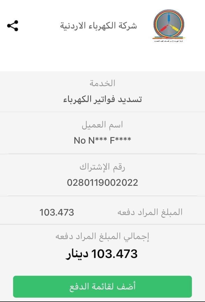 أردنية تناشد اهل الخير دفع فاتورة الكهرباء بعد تهديدها بالفصل 