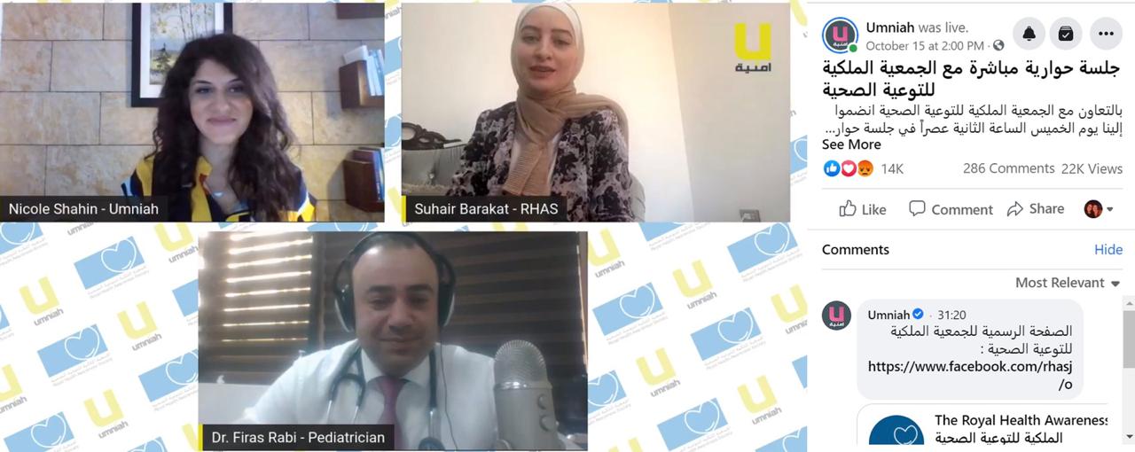 أمنية بالتعاون مع الجمعية الملكية للتوعية الصحيّة يعقدان جلسة نقاشية افتراضية بعنوان "مساهمات برنامج المدارس الصحية على الأطفال خلال أزمة الكورونا".