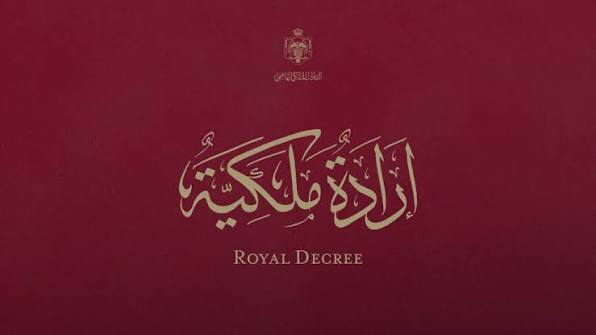  إرادتان ملكيتان  ..  الخصيلات مستشارا وتعيين محافظين - (اسماء)