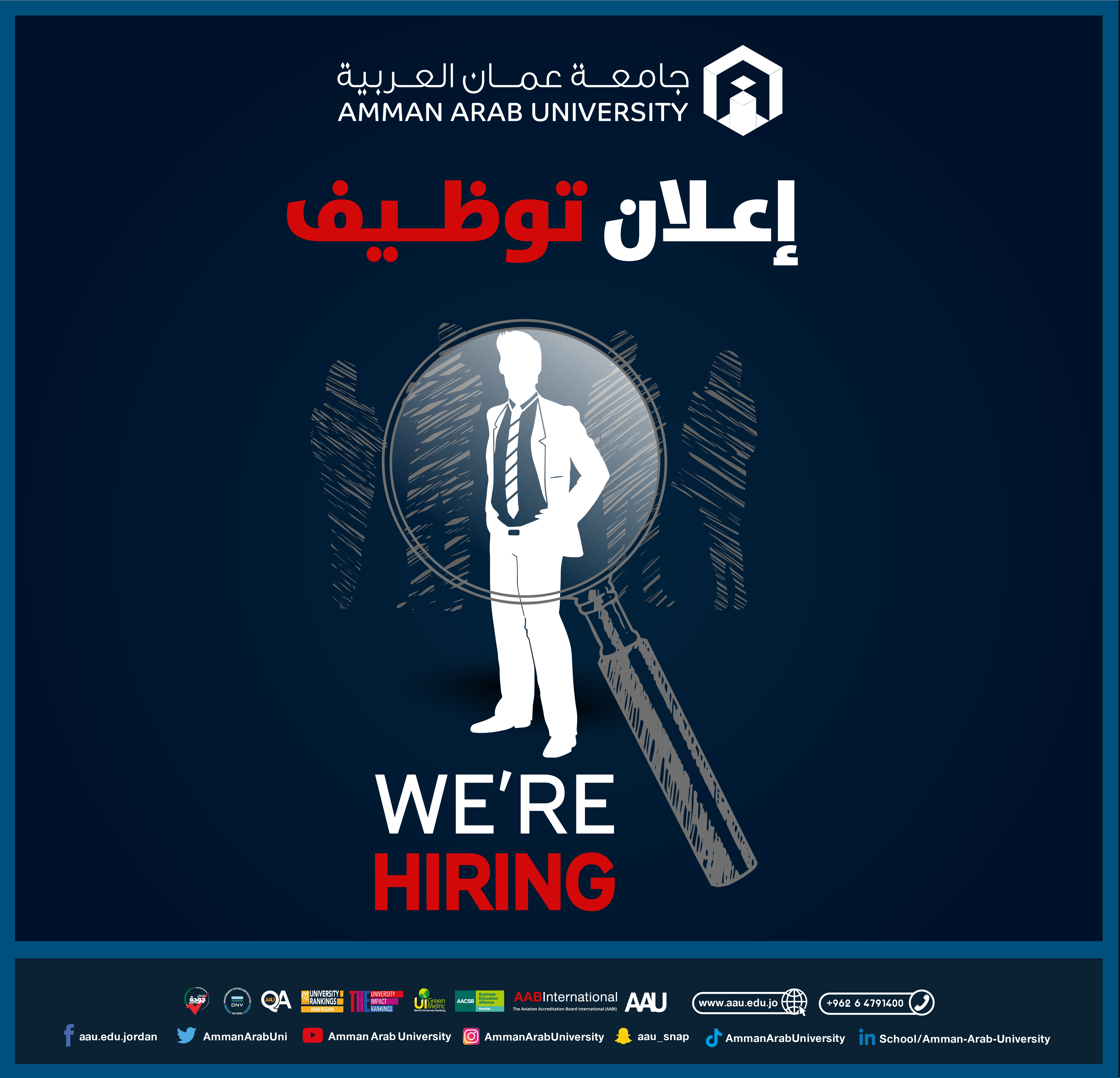 جامعة عمان العربية تعلم عن حاجتها لتعيين أعضاء هيئة تدريسية