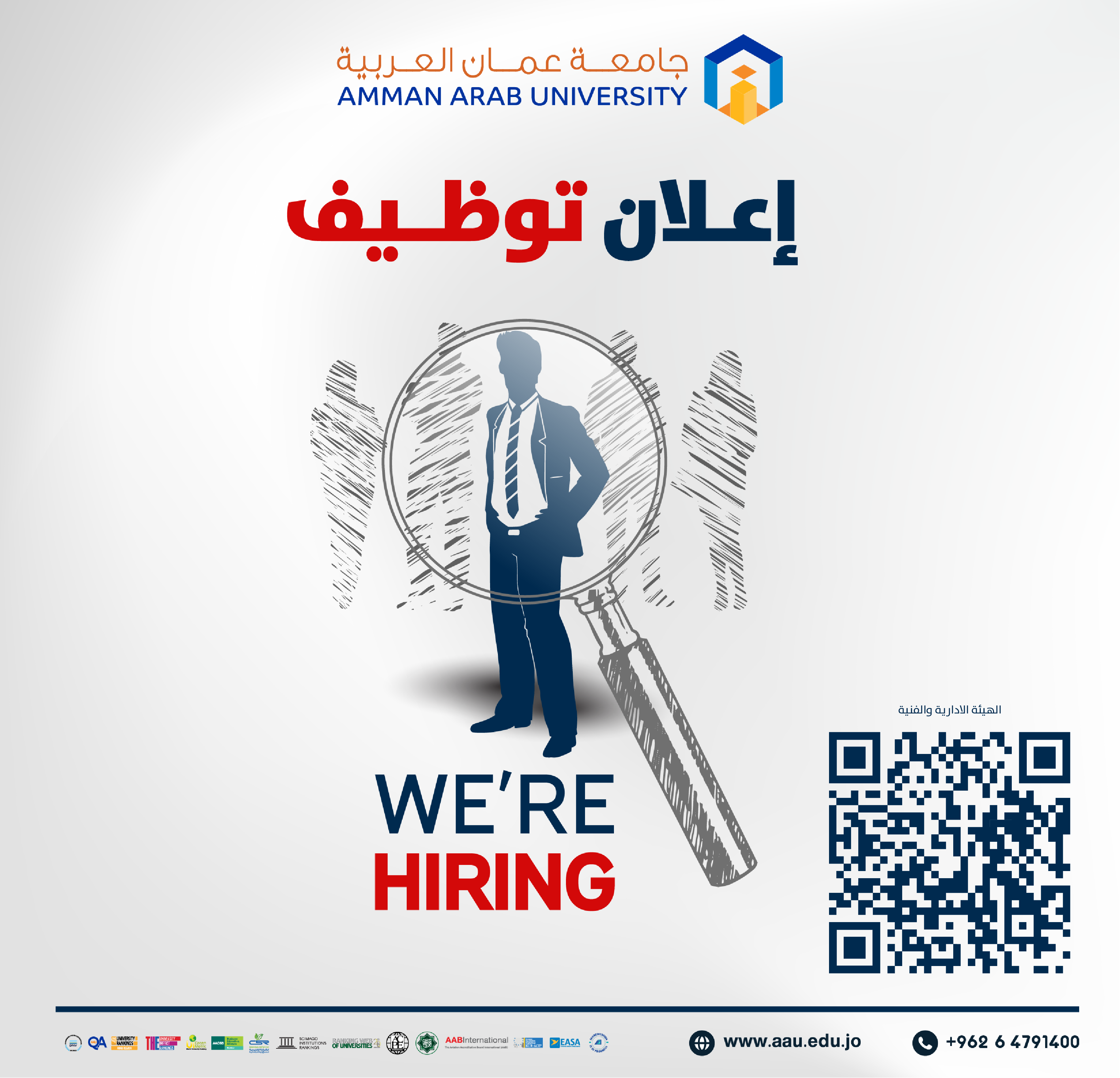 جامعة عمان العربية تعلن عن شاغر وظيفي إداري