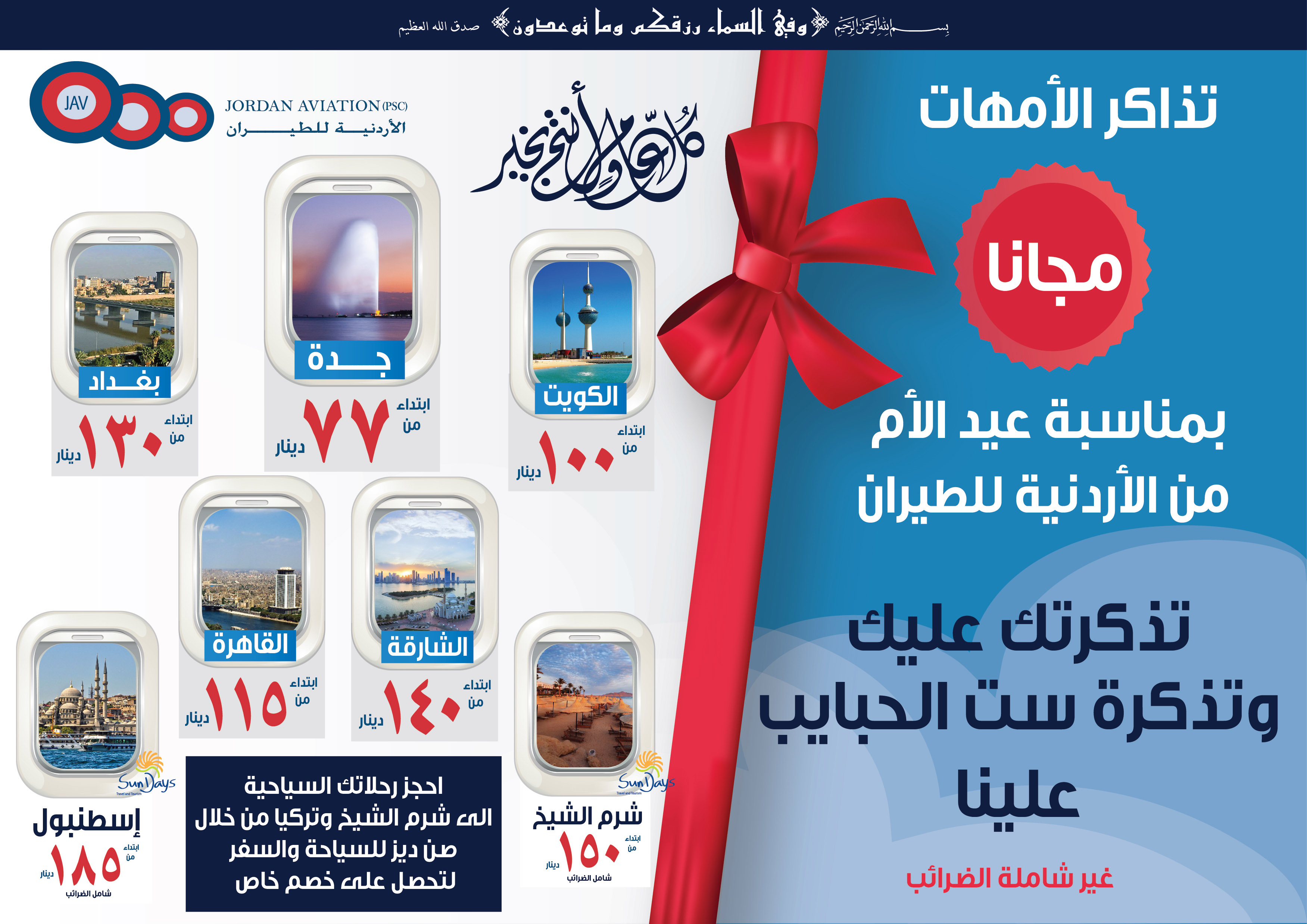 تذكرتك عليك وتذكرة ست الحبايب علينا 