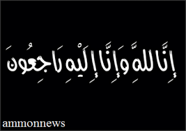 وفيات اليوم الاحد  29-1-2017