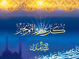 عشيرة الأحمد  ..  كل عام وانتم بخير