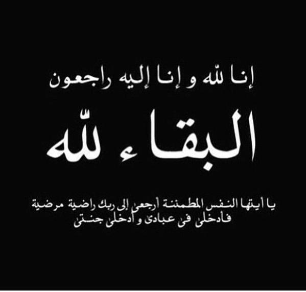 وفيات يوم الثلاثاء 22-12- 2015