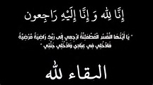شقيقة الصحفي عمر الصمادي في ذمة الله 