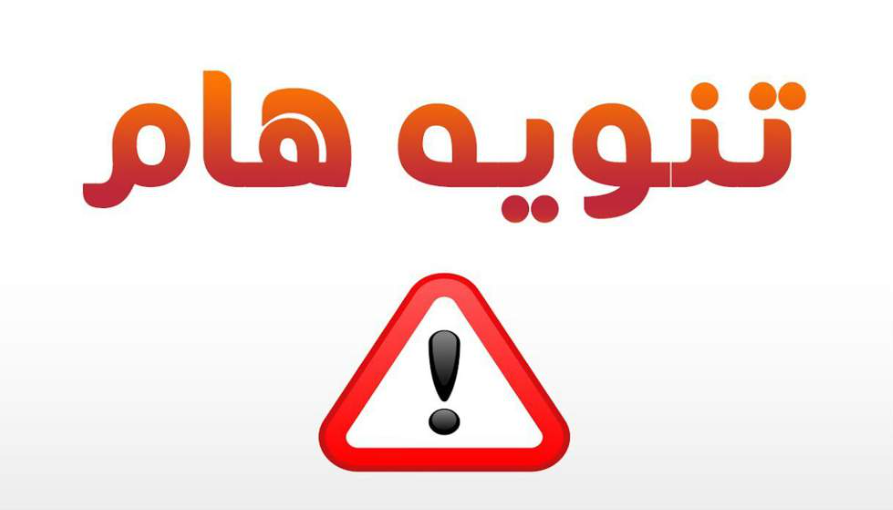 بيان مشترك هام من وزارة الداخلية و "العمل والأمن العام"