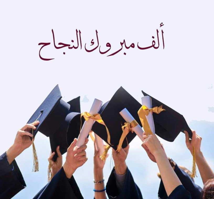 ريماس الحايك  ..  مبارك النجاح بالتوجيهي