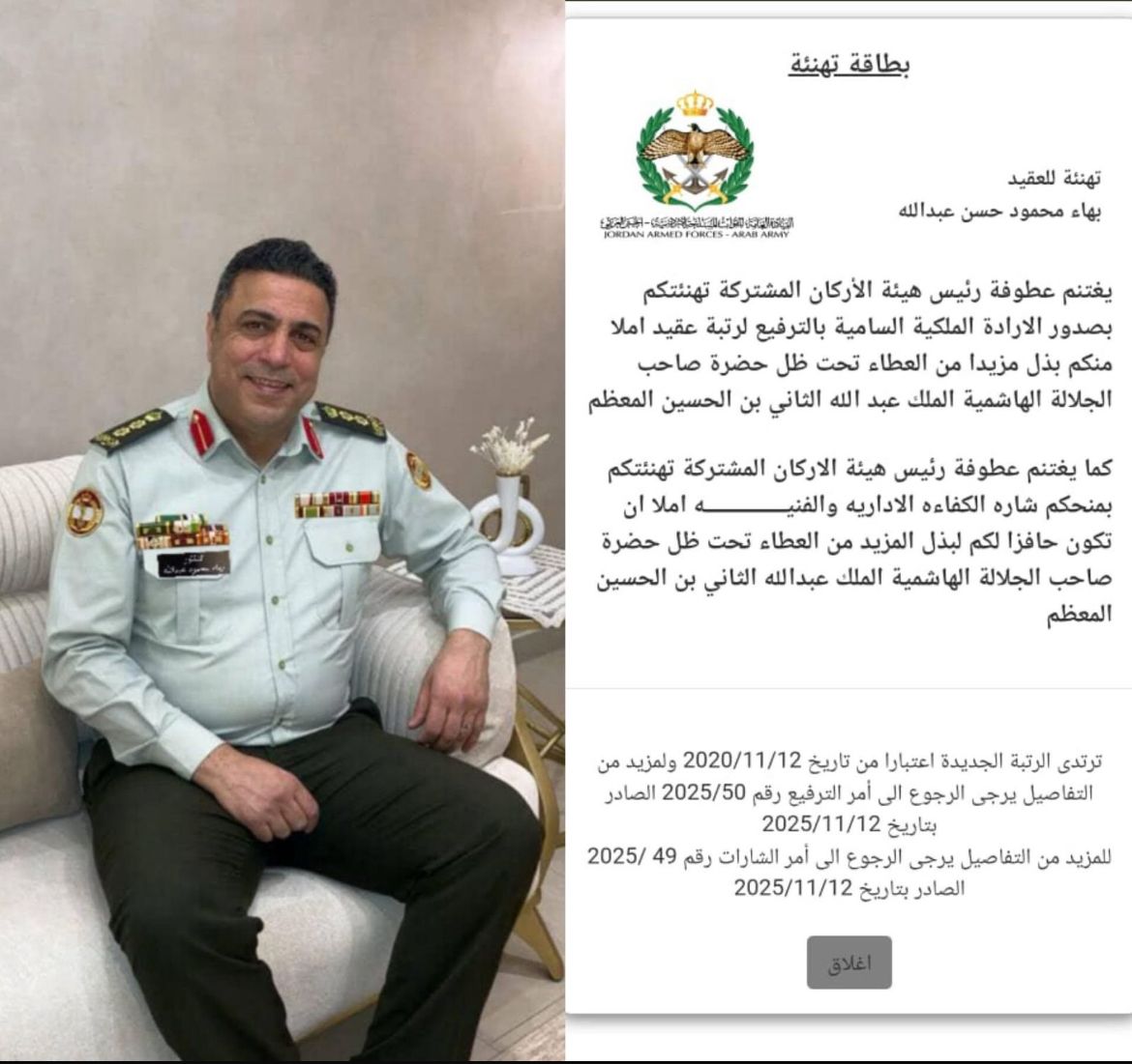 الدكتور العقيد بهاء عبدالله   .. مبارك الترفيع