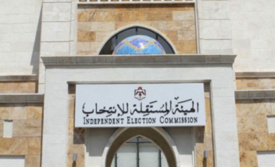 المستقلة للانتخاب تسلم قراراتها لمتقدمي طلبات الترشح