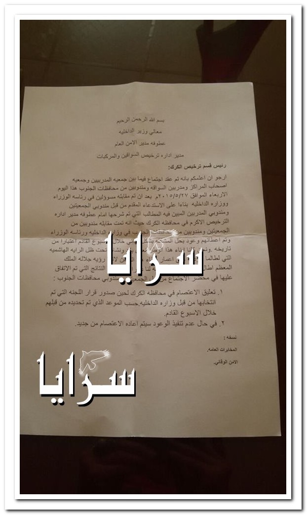 تعليق اعتصام مدربي القيادة في الكرك بعد وعود .. وثيقة