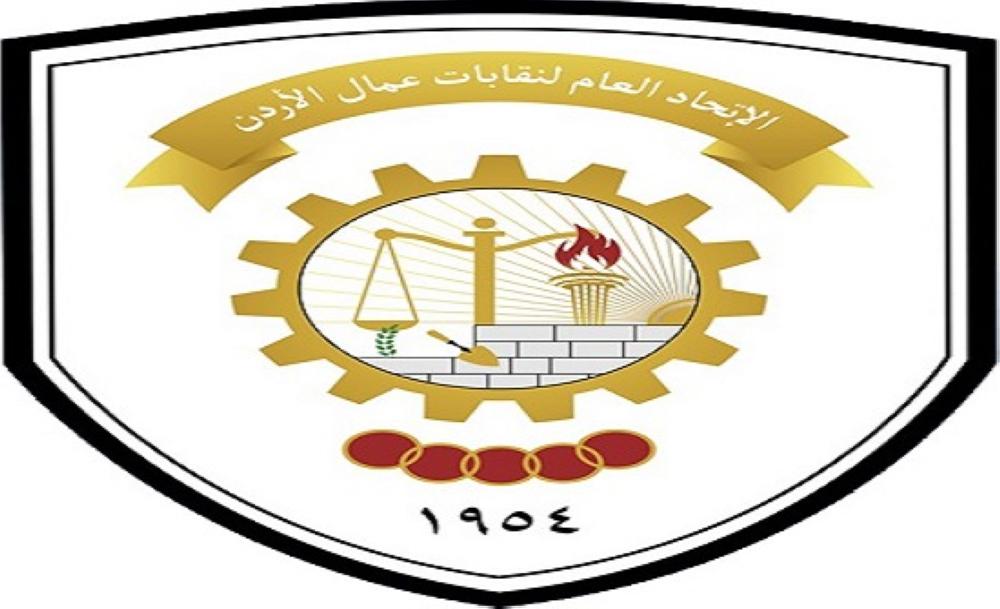 اتحاد نقابات العمال يؤكد ضرورة تطوير منظومة الحماية الاجتماعية
