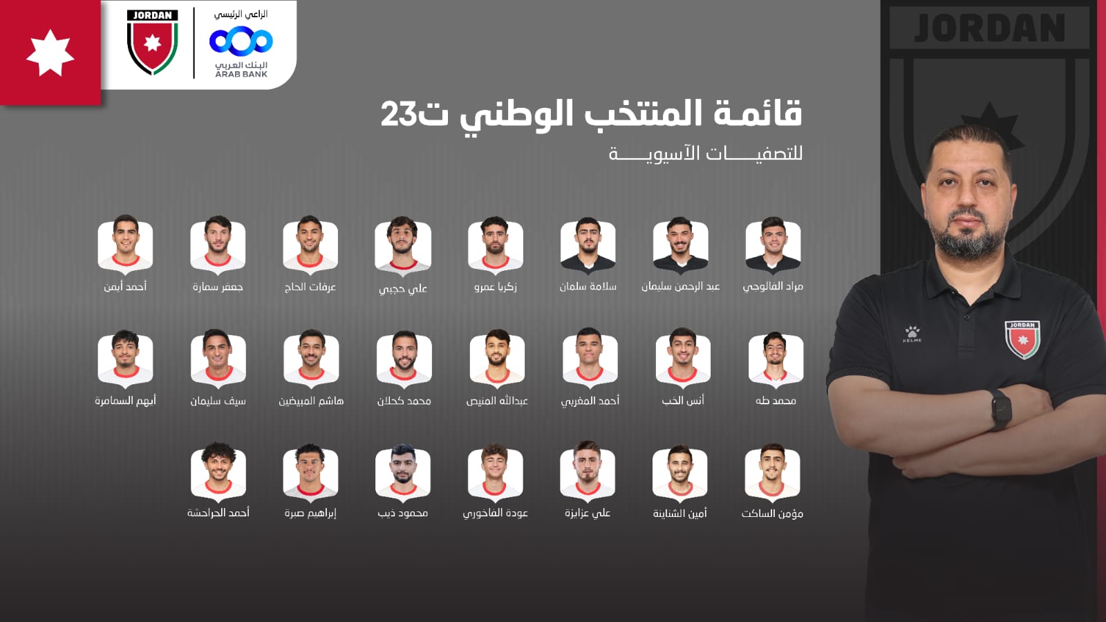 المنتخب الوطني تحت سن 23 يختار تشكيلته للتصفيات الآسيوية 