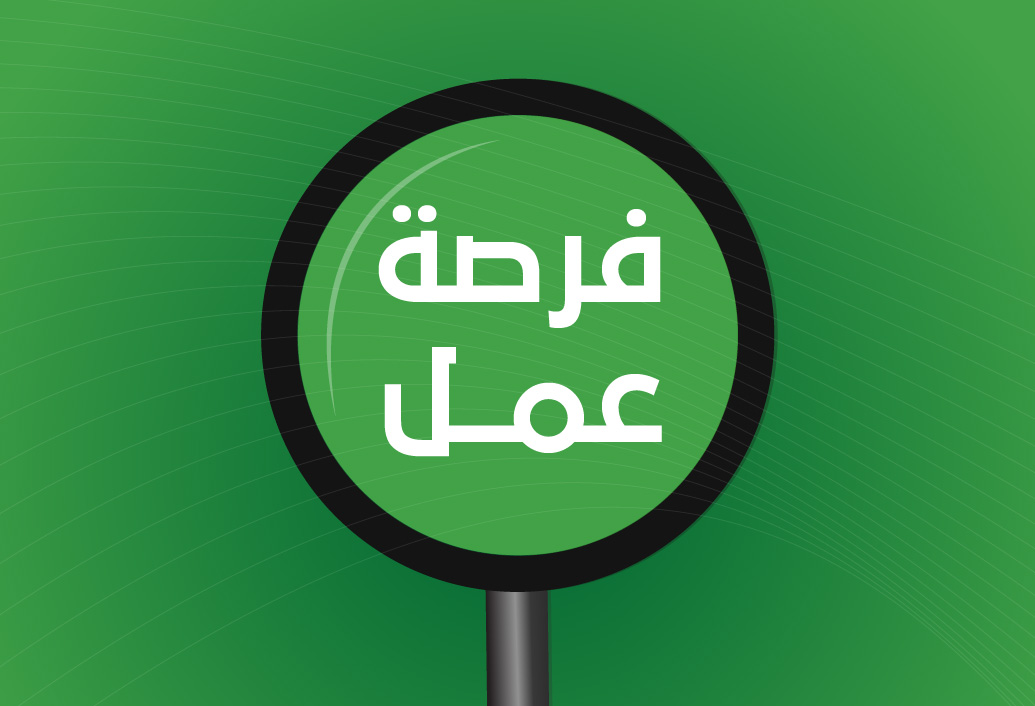 توفر فرصة عمل لدى كبرى الجهات في قطر 