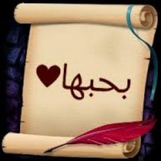 مشكلتي انها كبيره بالعمر