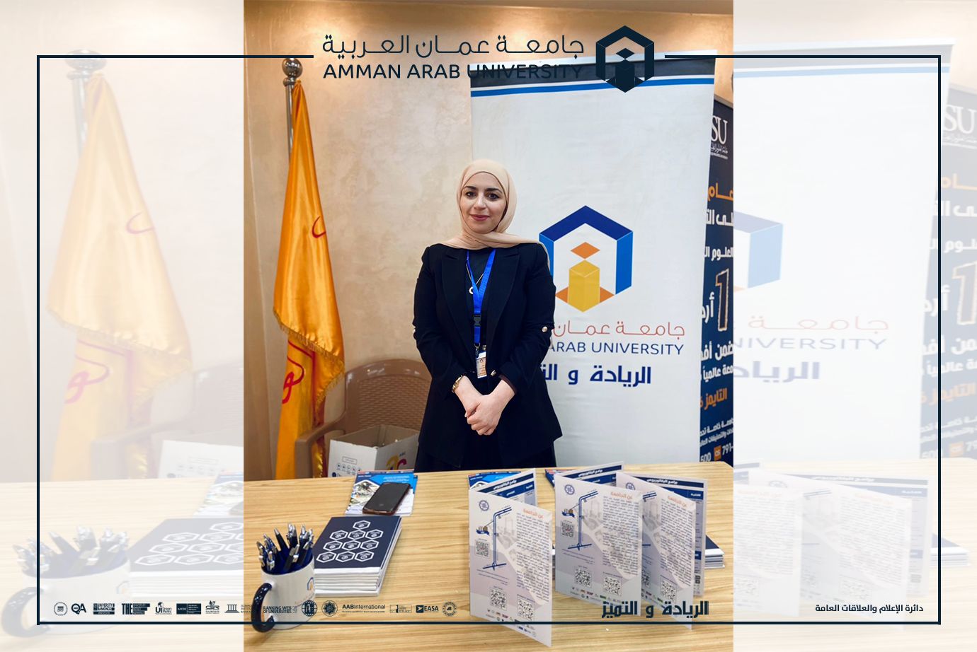 مشاركة فاعلة لجامعة عمان العربية في ملتقى الجامعات في المدارس العالمية