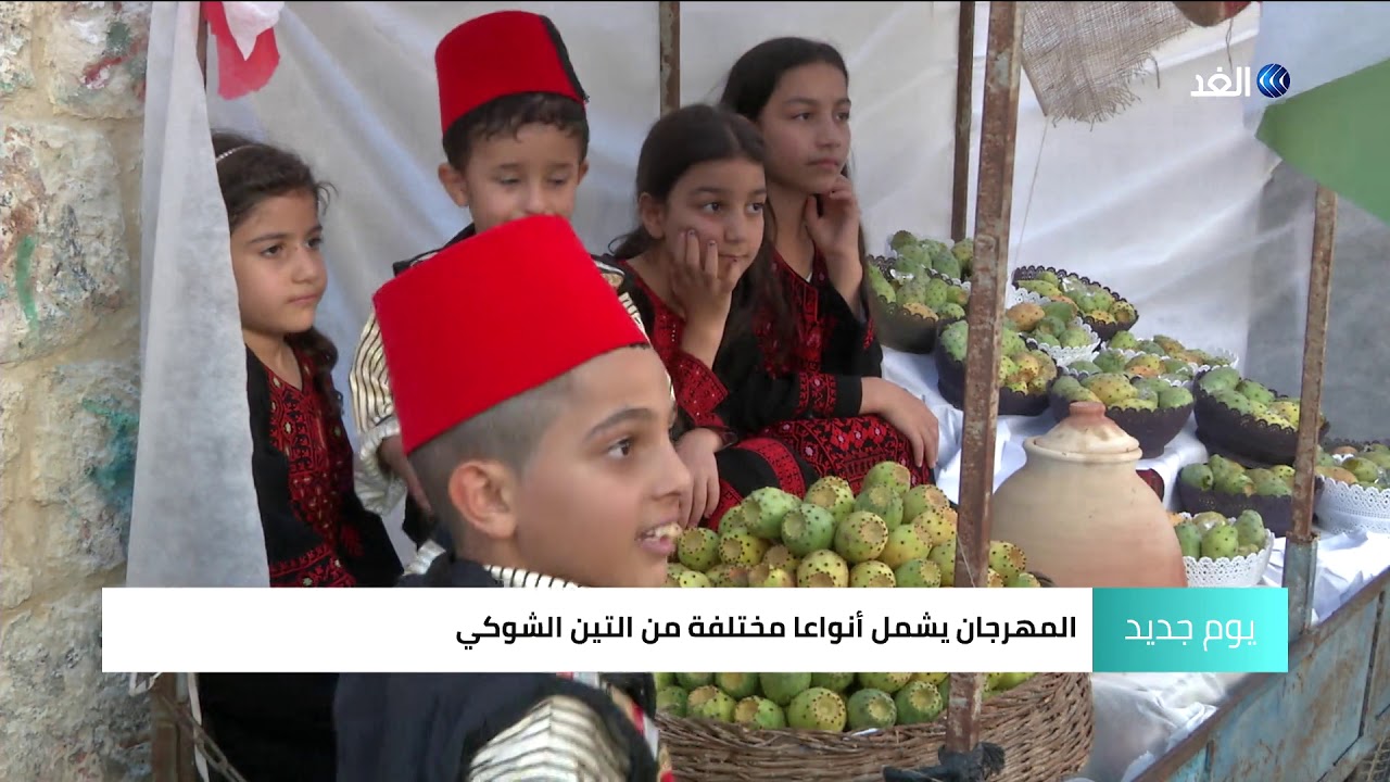 «نعلاوي يا صبر» مهرجان فلسطيني للتين الشوكي