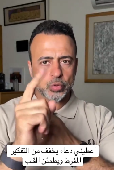 دعاء يخفف التفكير المفرط ويطمئن القلب - فيديو