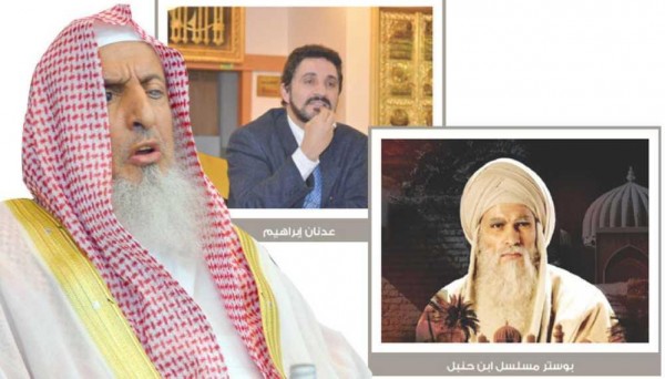 مفتي السعودية : هذا حكم تجسيد الإمام ابن حنبل في المسلسلات!