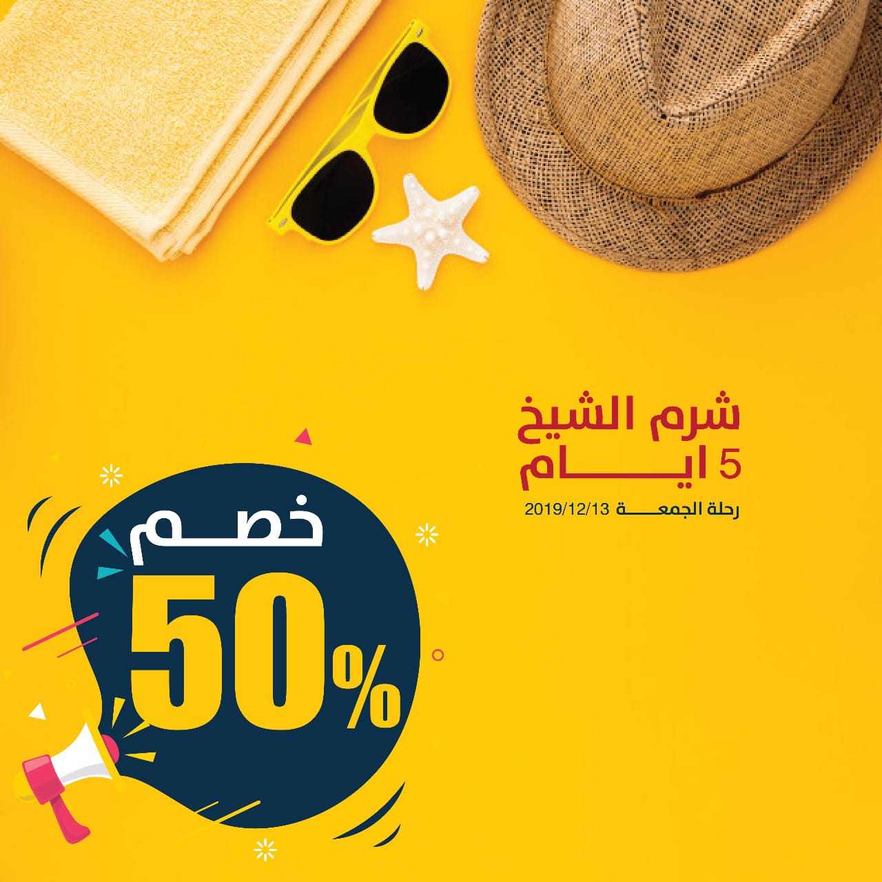 خصم ٥٠٪ على رحلات شرم الشيخ الجمعه من دالاس