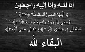 وفيات اليوم الخميس 27-10-2016