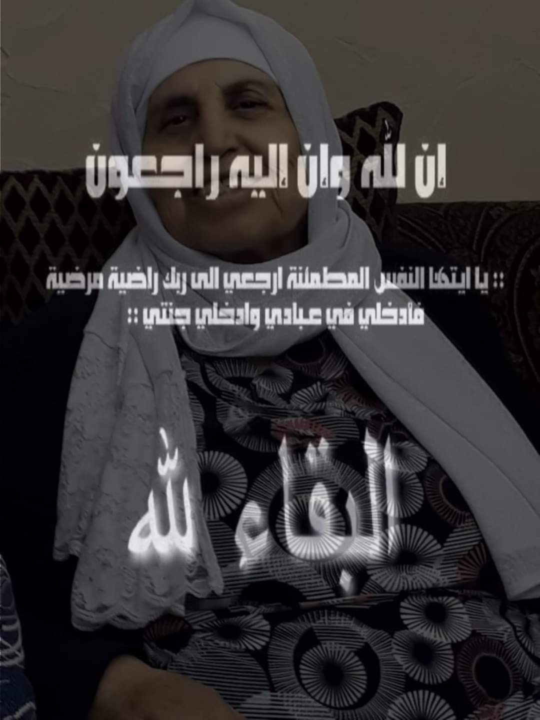 الحاجة فاطمة السباح… في ذمة الله