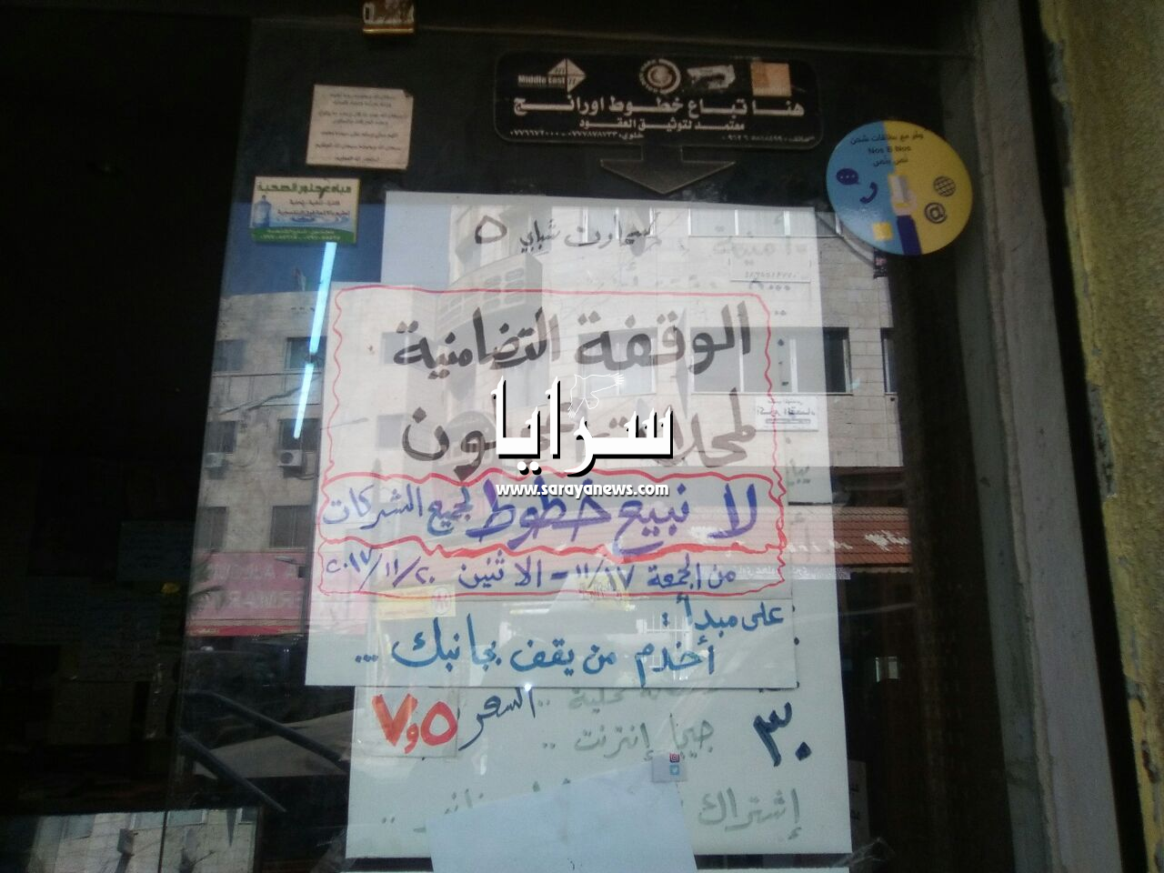 بالصور  ..  عجلون : توقف محال بيع الاجهزة الخلوية عن البيع بسبب قرارات "الداخلية" 