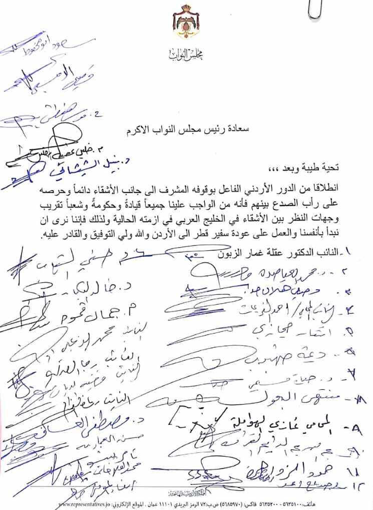 نواب يدعون الطروانة إلى العمل على إعادة السفير القطري إلى الاردن