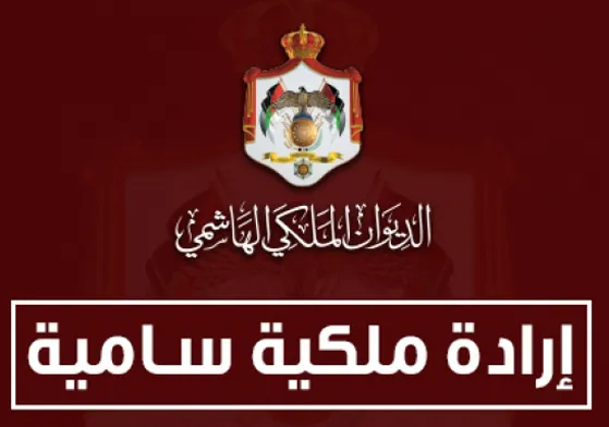 إرادة ملكية بقبول استقالة عزايزة و دودين من مجلس الأعيان