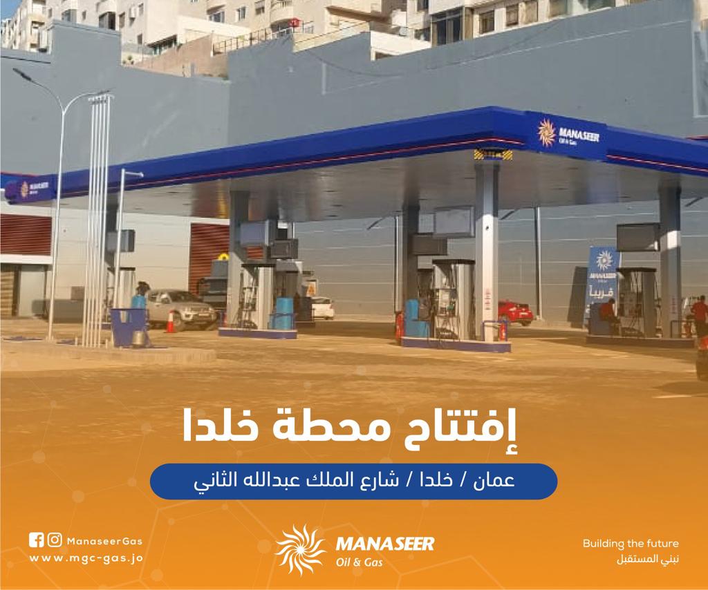 افتتاح محطة وقود جديدة في عمان تابعة لشركة المناصير للزيوت والمحروقات