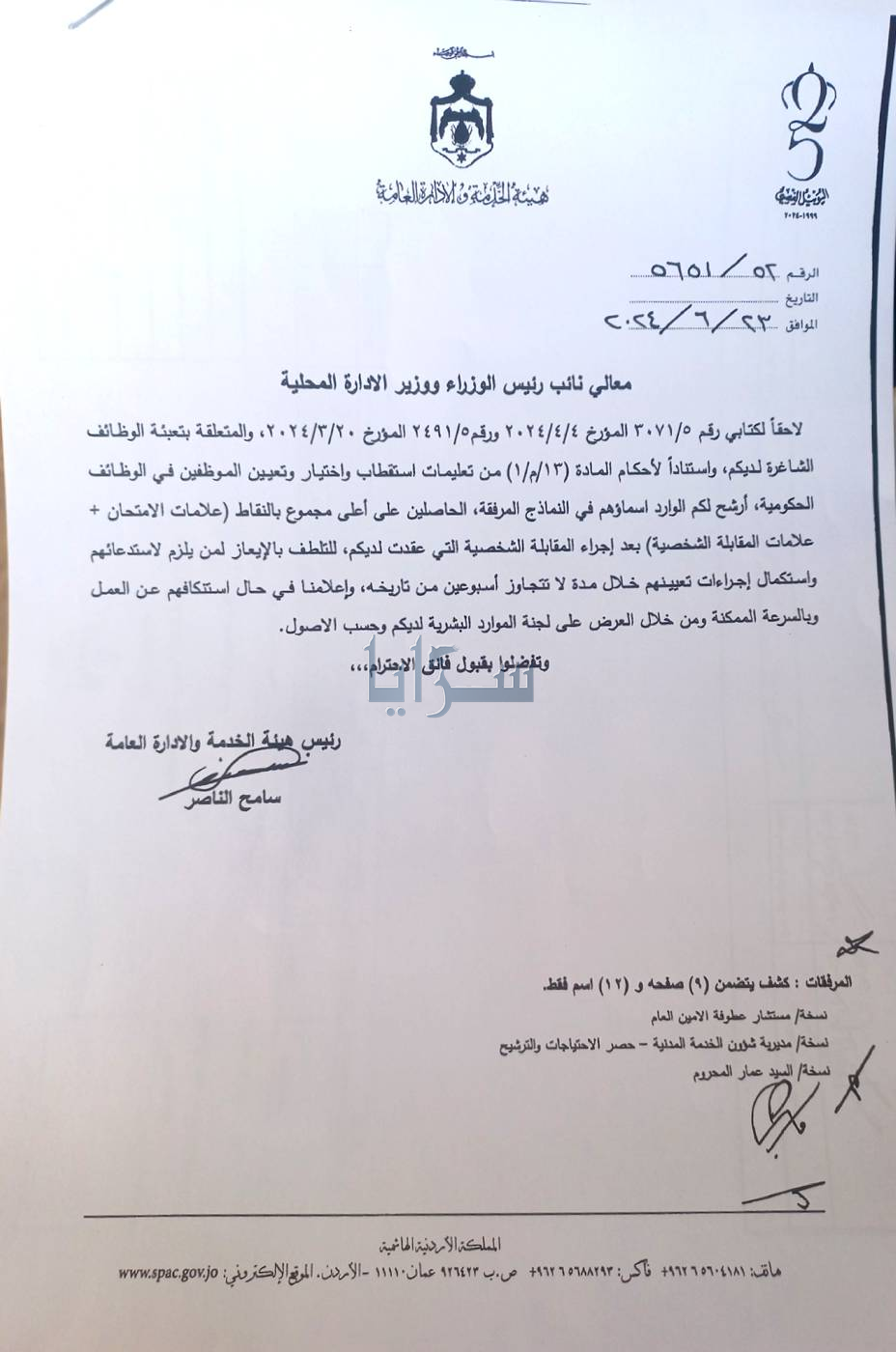 "قرار تعيين على الورق فقط"… مواطنة تنتظر تنفيذ قرار تعيينها في "الإدارة المحلية" منذ 10 أشهر  ..  وثائق