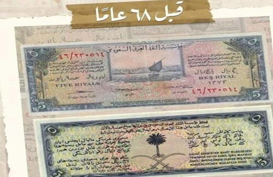 قصة أول عملة ورقية صدرت بالسعودية