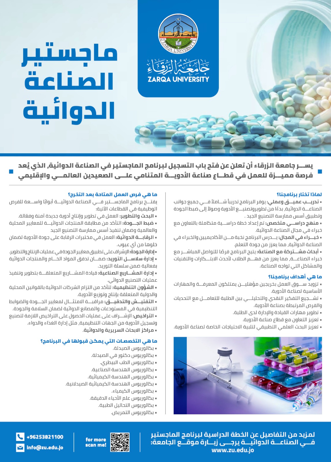 أول تخصص على مستوى الوطن العربي ..  جامعة الزرقاء تعلن عن بدء التسجيل في تخصصات البكالوريوس والدبلوم العالي والماجستير 