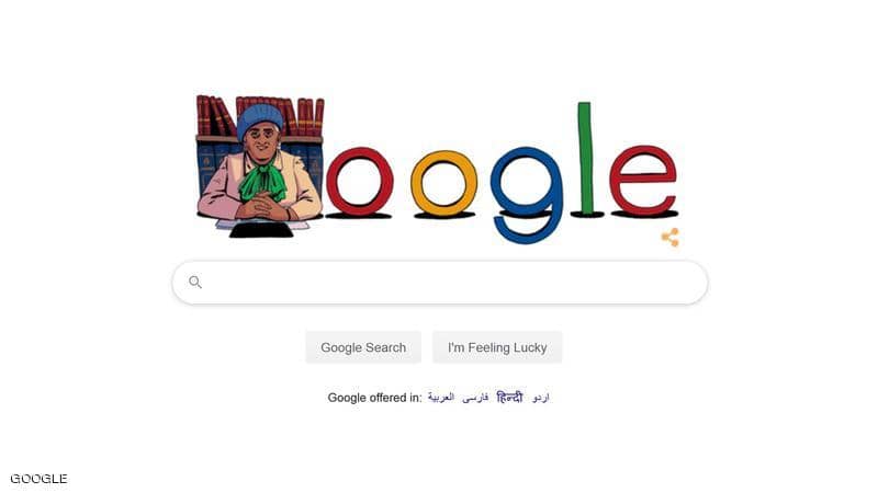 تعرفوا على مفيدة التي يحتفل بها محرك البحث "جوجل"