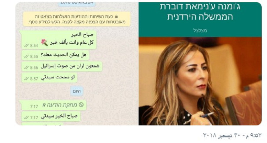 غنيمات تثير غضب اسرائيل مجددا بتجاهلها التواصل مع صحفي اسرائيلي 