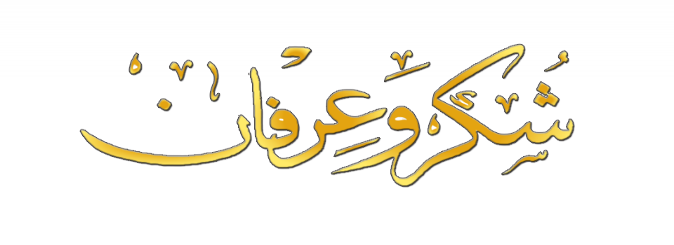 عشيرة "بن طريف" تتقدم بجزيل الشكر والامتنان لعشيرة "الرمامنة" على كرمهم العربي وحسن أخلاقهم 