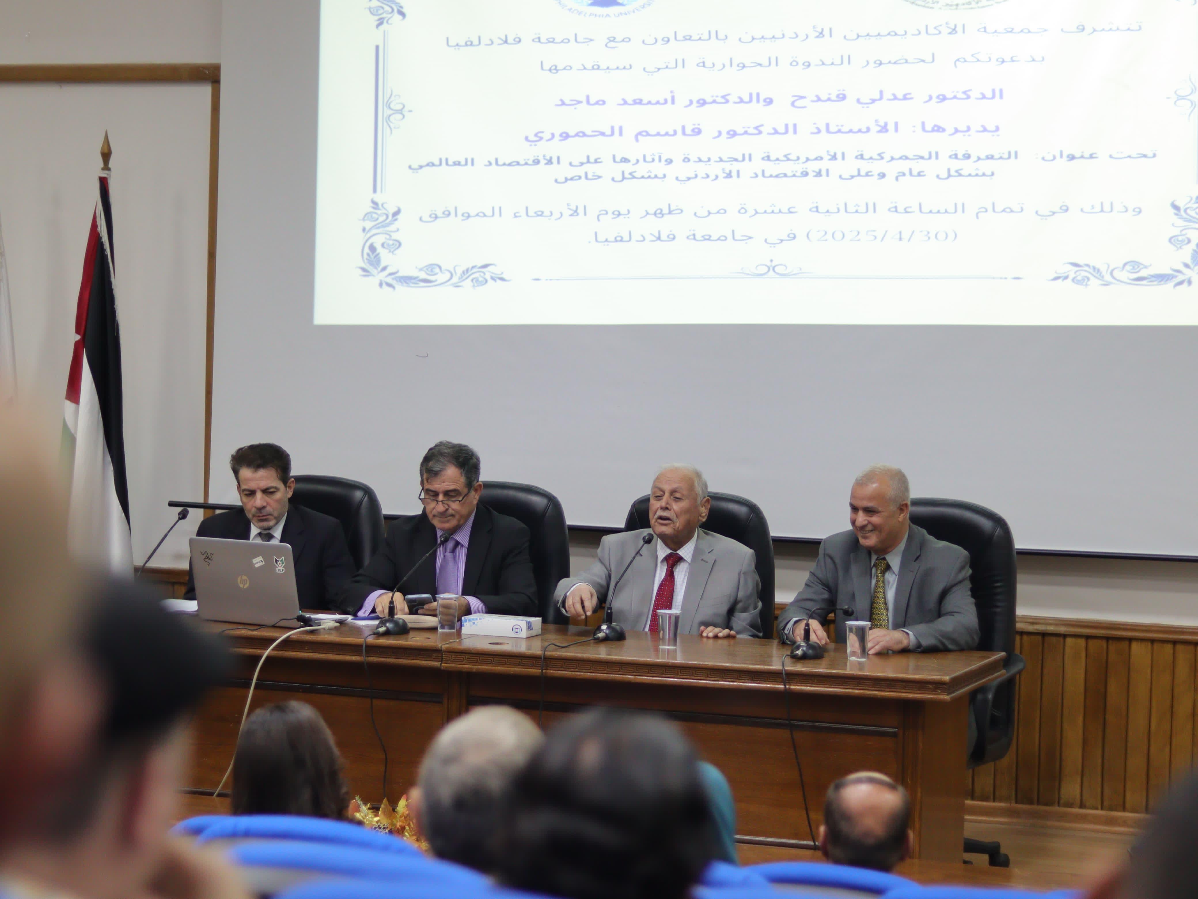 فيلادلفيا تستضيف ندوة اقتصادية حول التعرفة الجمركية الأمريكية وتأثيراتها العالمية