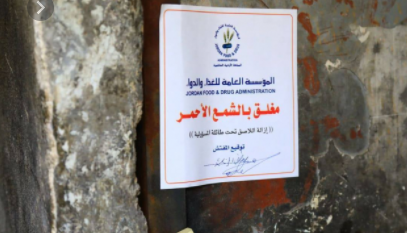 إيقاف 84 منشأة غذائية خلال رمضان لمخالفتها الشروط الصحية 