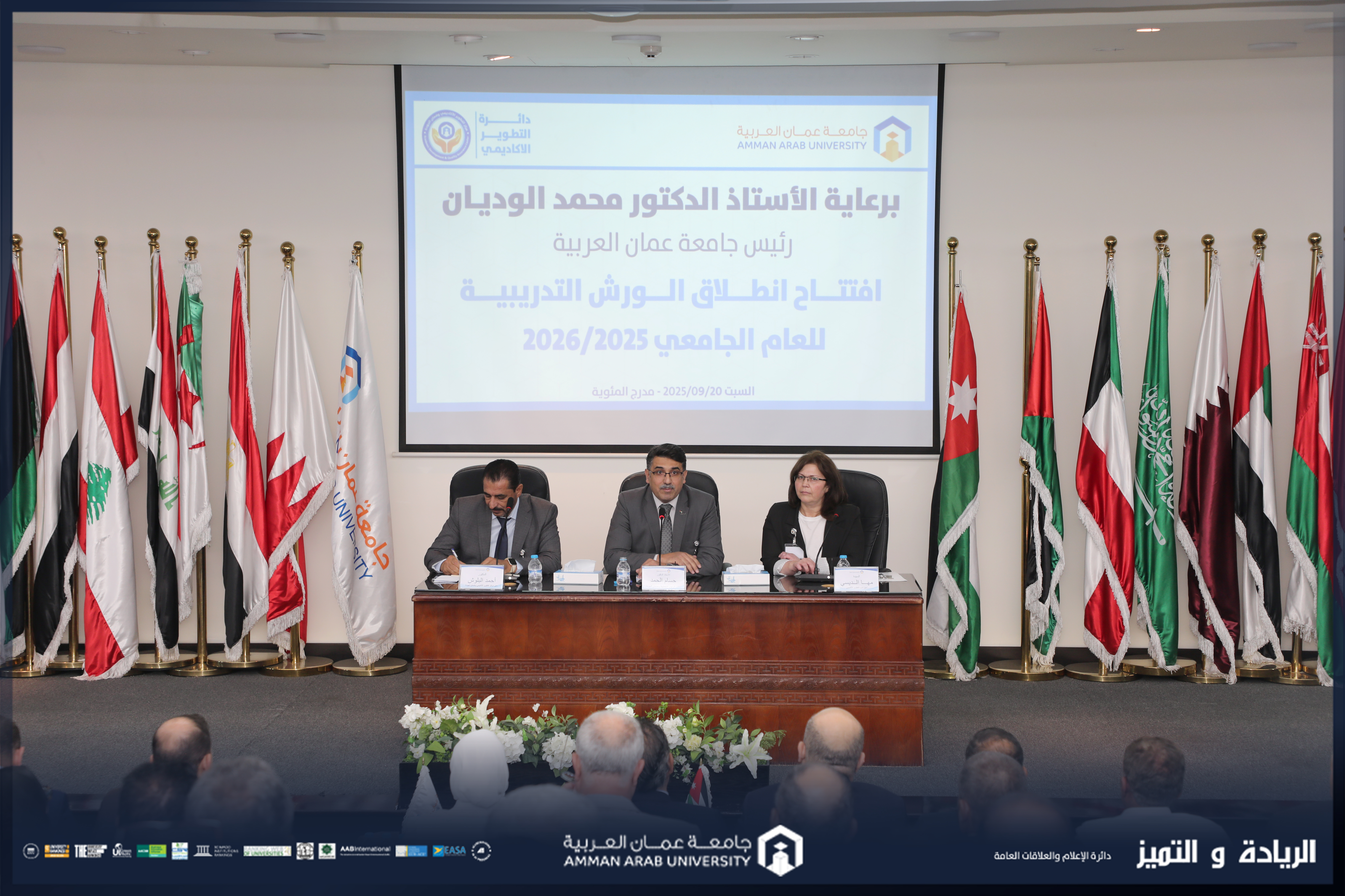 جامعة عمان العربية تطلق خطة التطوير الأكاديمي للفصل الدراسي الأول 2025/2026