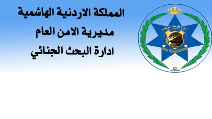 شكر و تقدير خاص لقسم بحث جنائي المفرق 