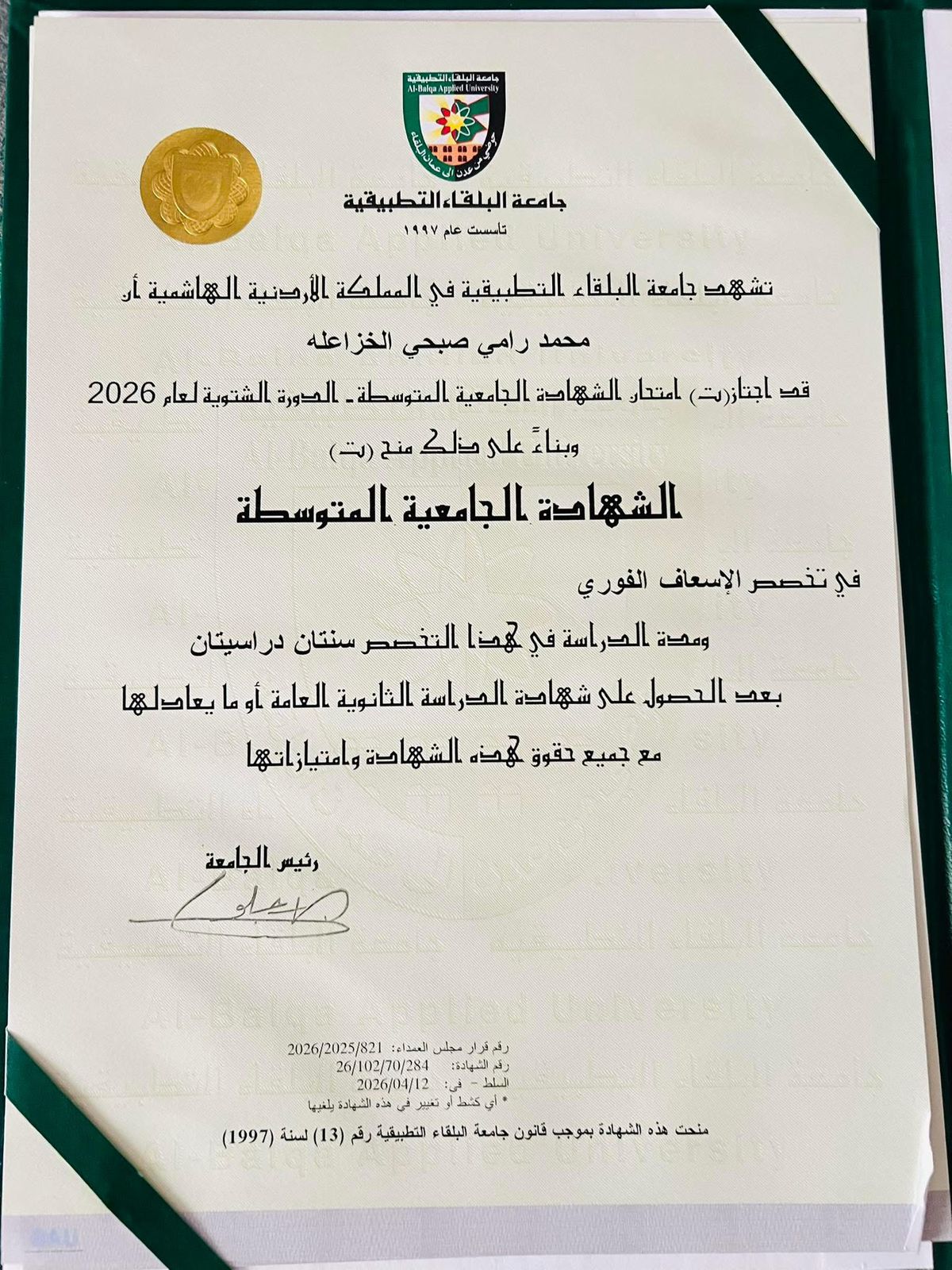 تهنئة وتبريك للناشط رامي أبو مزهر الخزاعلة بتخرج نجله من كلية الدفاع المدني