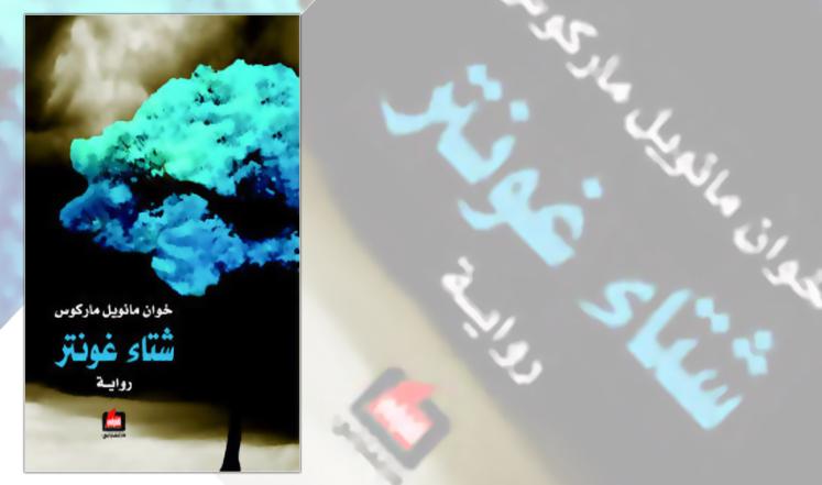 "شتاء غونتر" ..  خريف الديكتاتورية في باراغواي