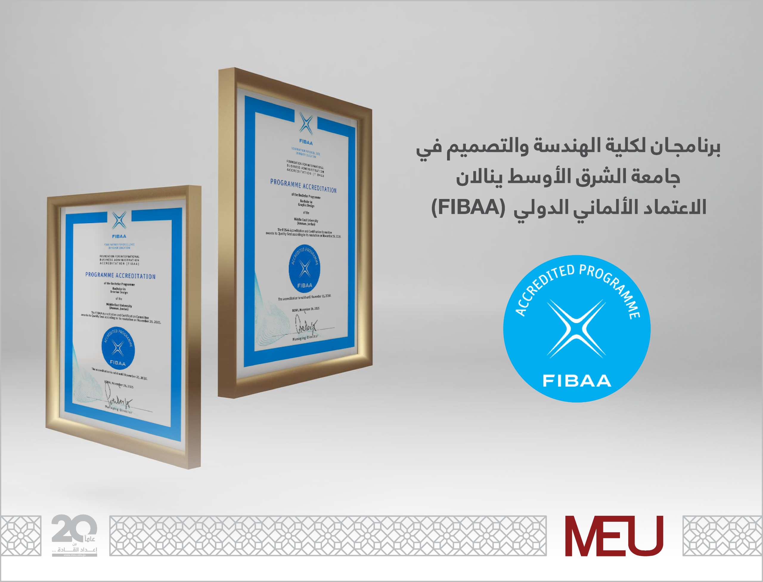 برنامجـان لكلية الهندسة والتصميم في جامعة الشرق الأوسط ينالان الاعتماد الألماني الدولي  (FIBAA)